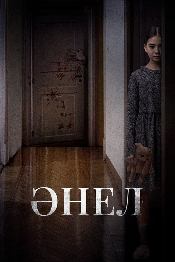 Постер сериала